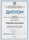 2018-2019 Грибкова Екатерина 8а (РО-технология)